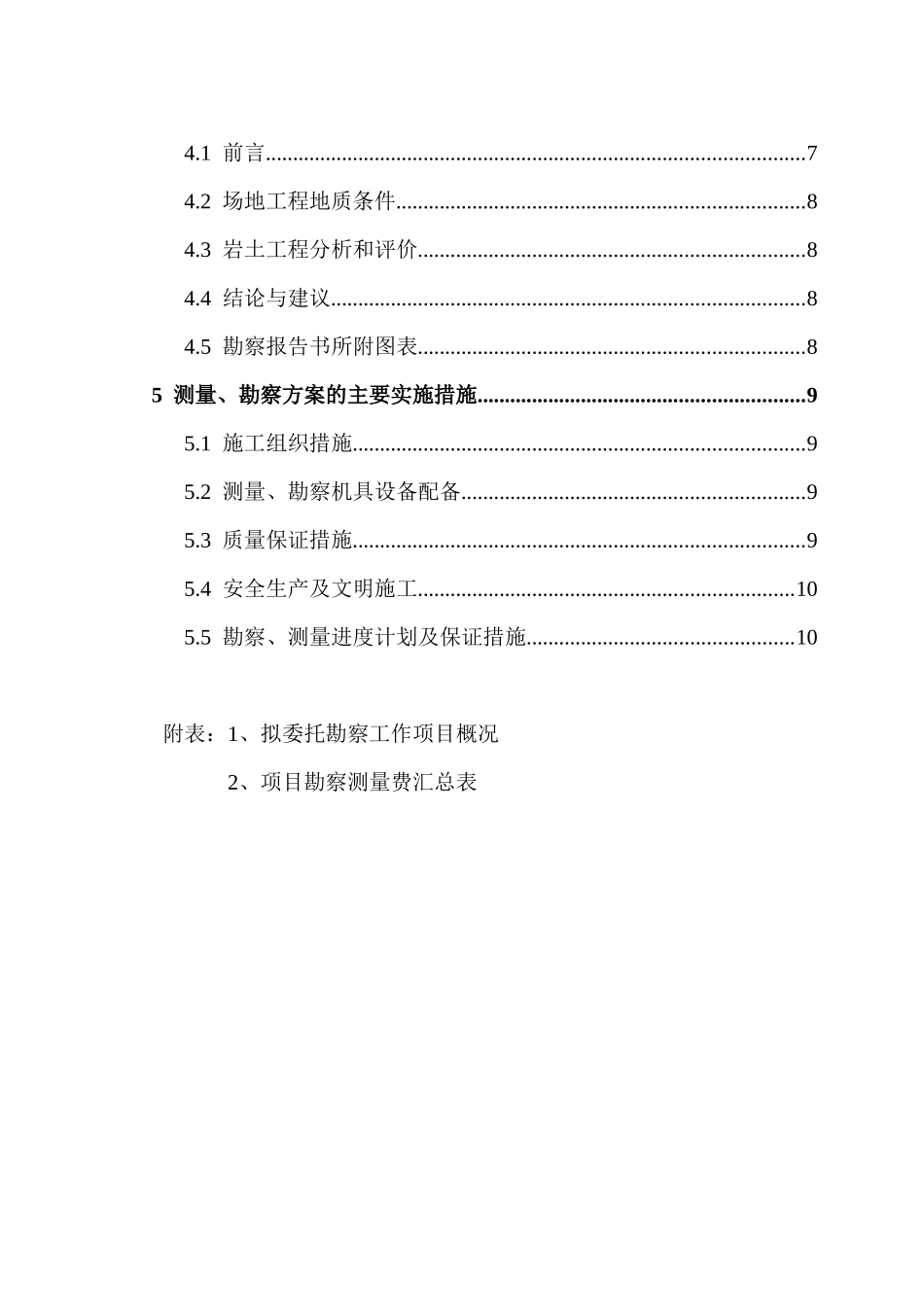 防城港钢铁基地配套产业区路网工程方案_第3页