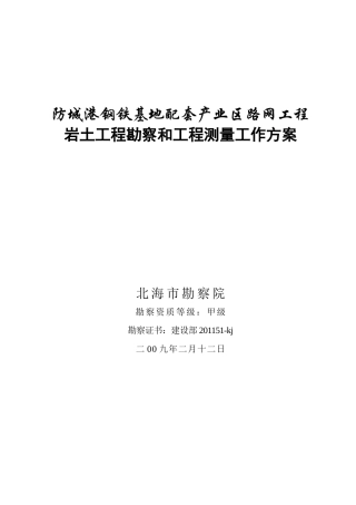 防城港钢铁基地配套产业区路网工程方案