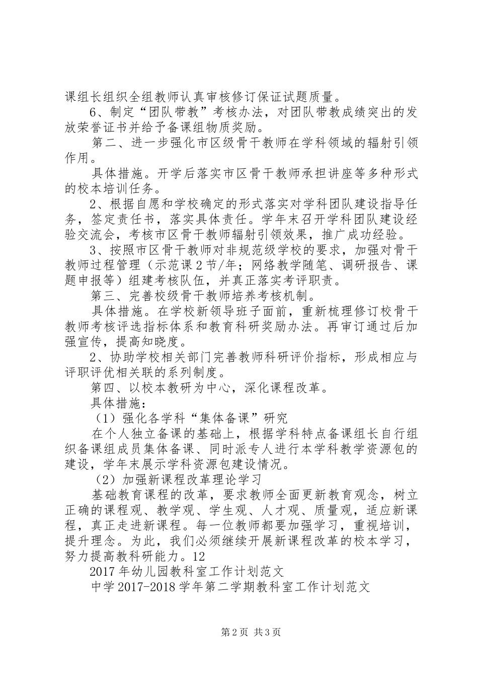 XX年上教科室工作计划范文_第2页