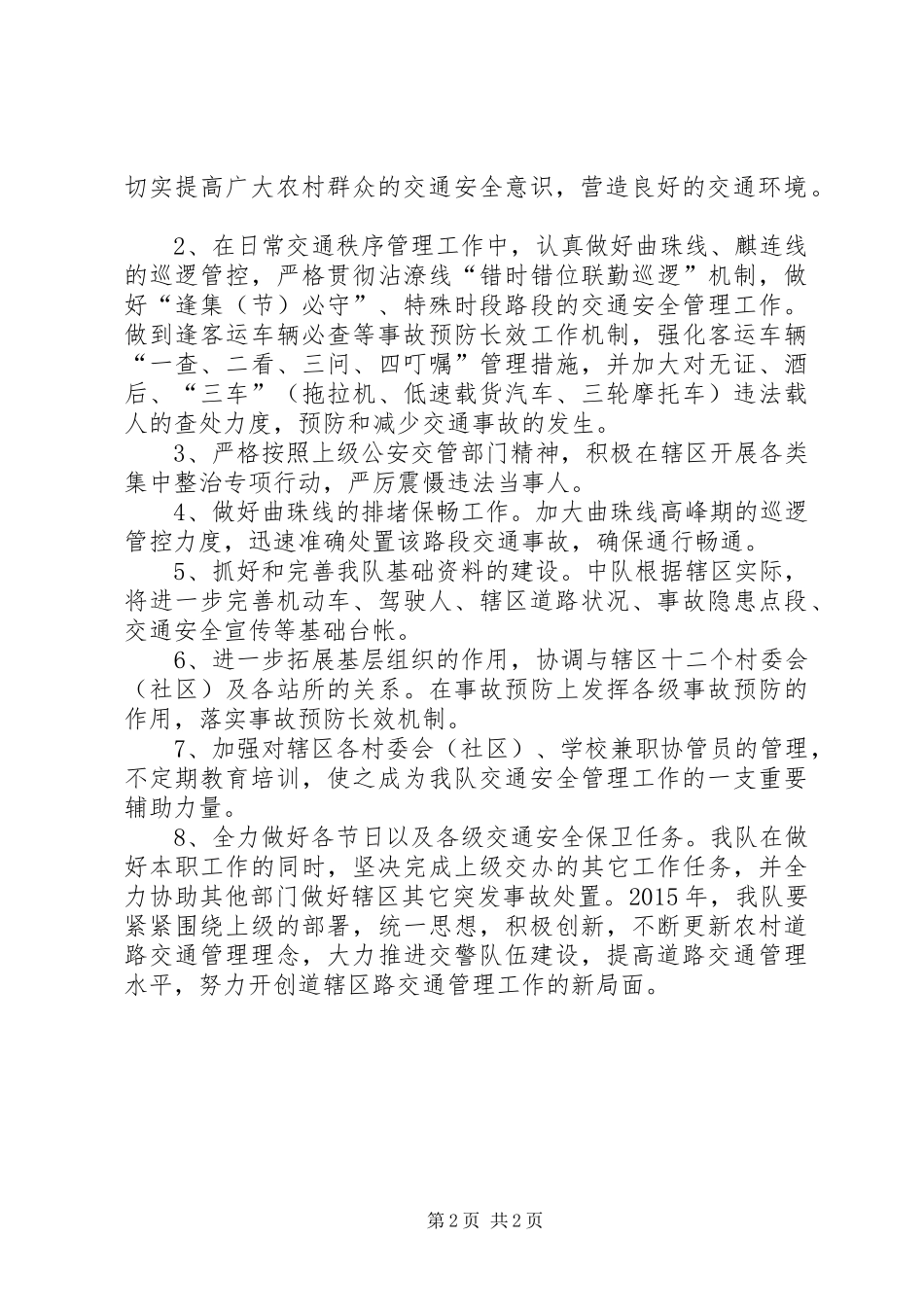 XX年街道交警中队工作计划_第2页