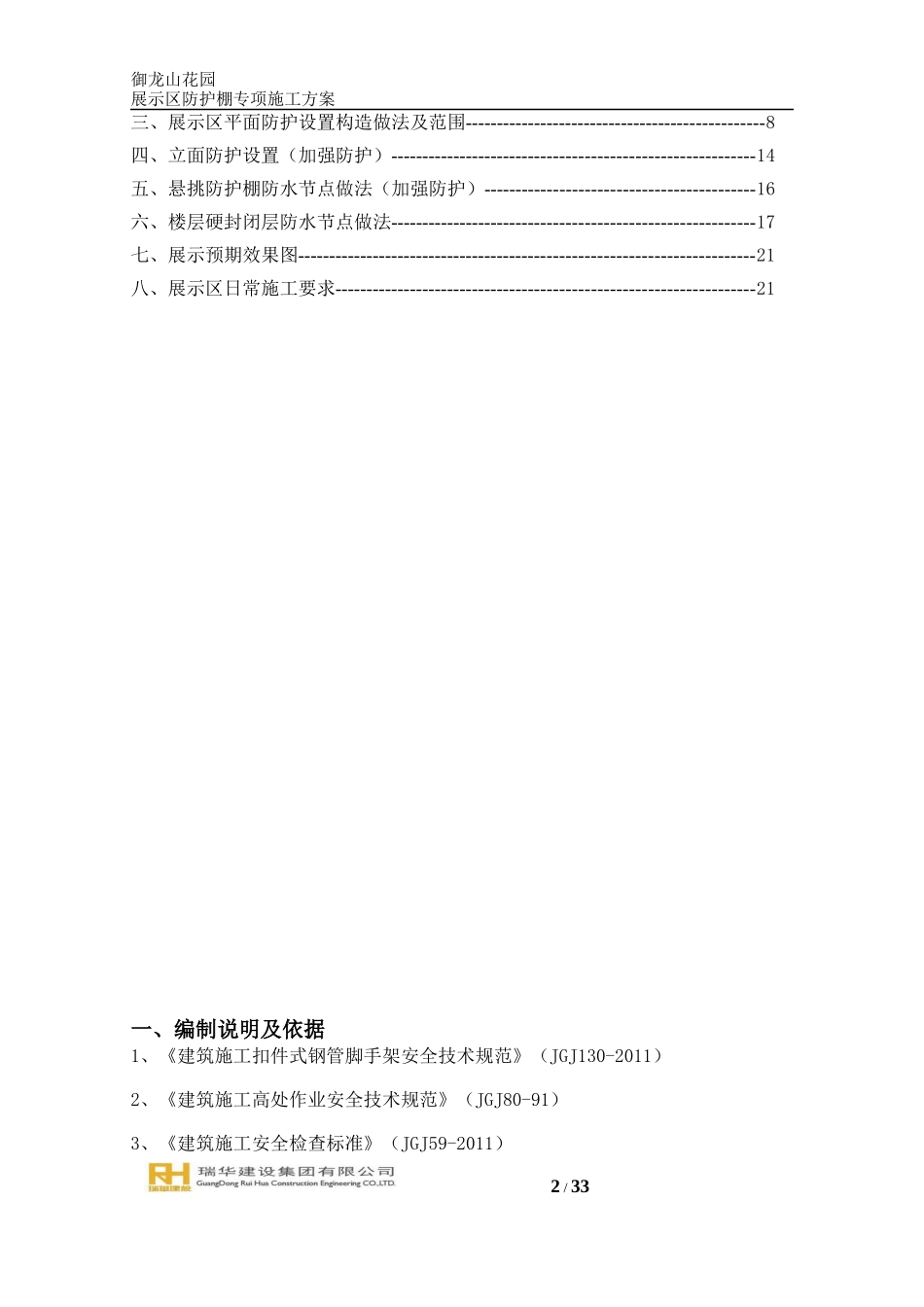 展示区防护棚专项施工方案培训资料_第2页