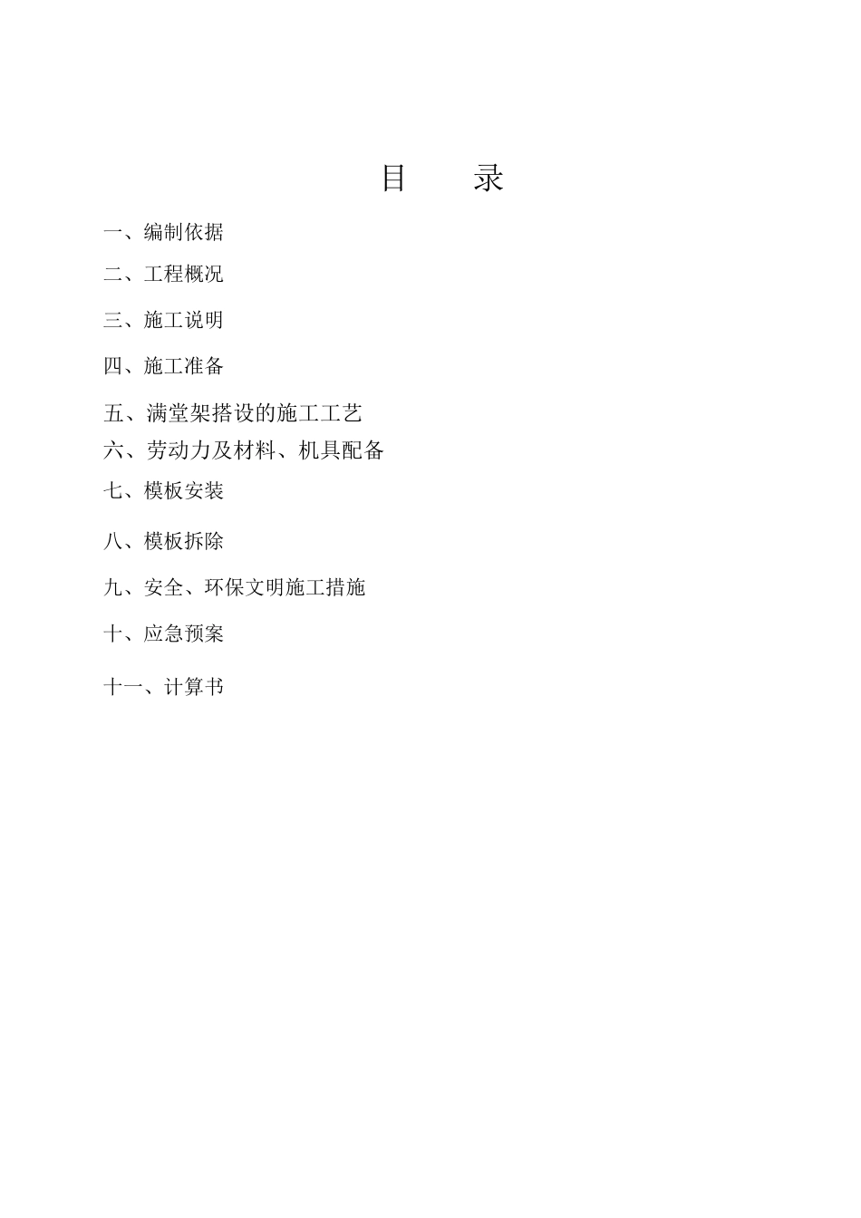 门厅模板施工方案1029(1)_第2页