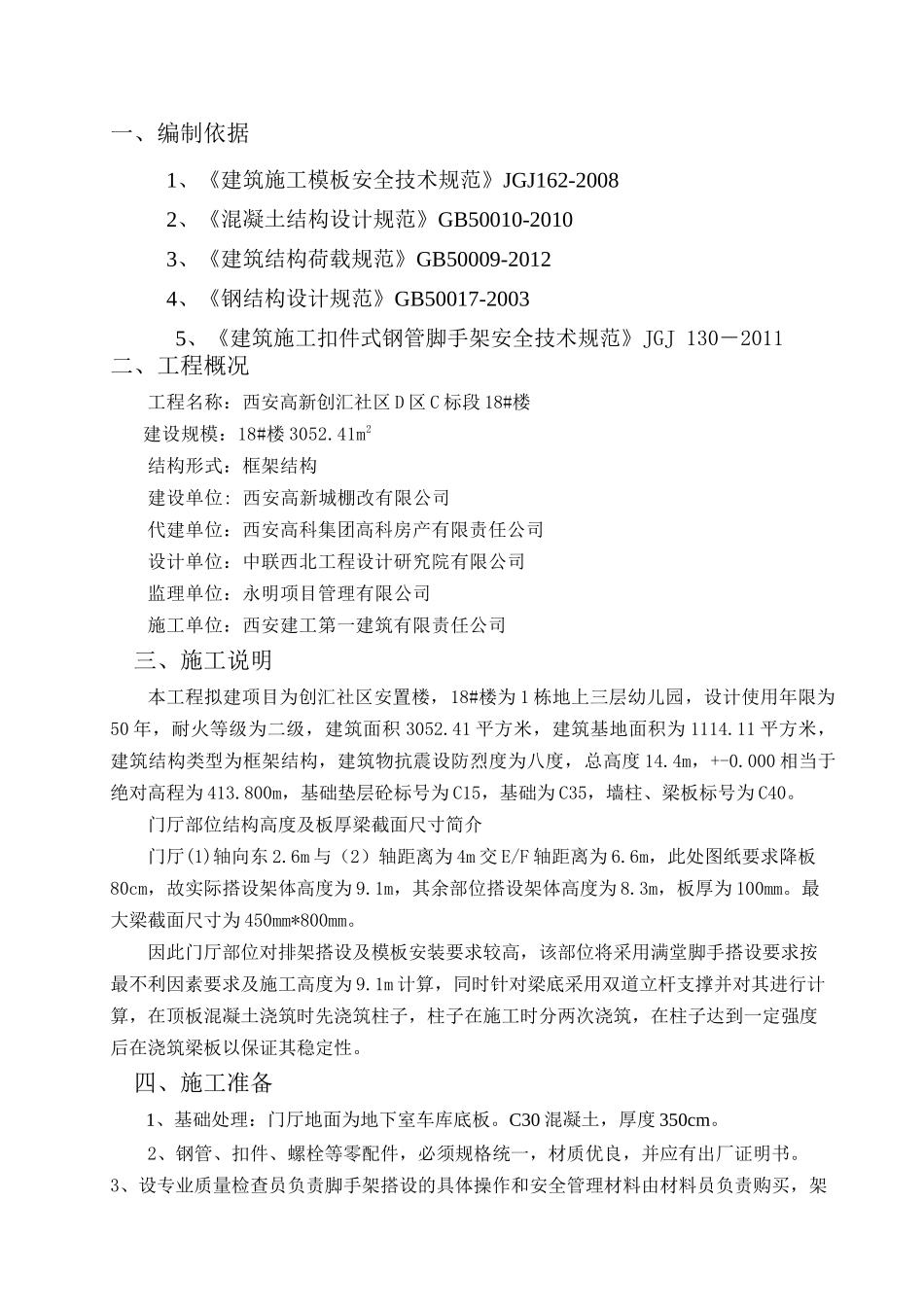 门厅模板施工方案1029(1)_第3页