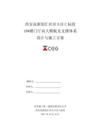 门厅模板施工方案1029(1)
