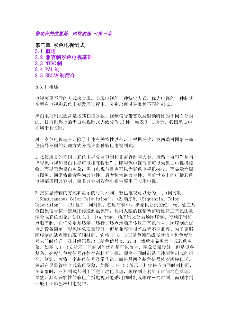 第三章彩色电视制式_第1页