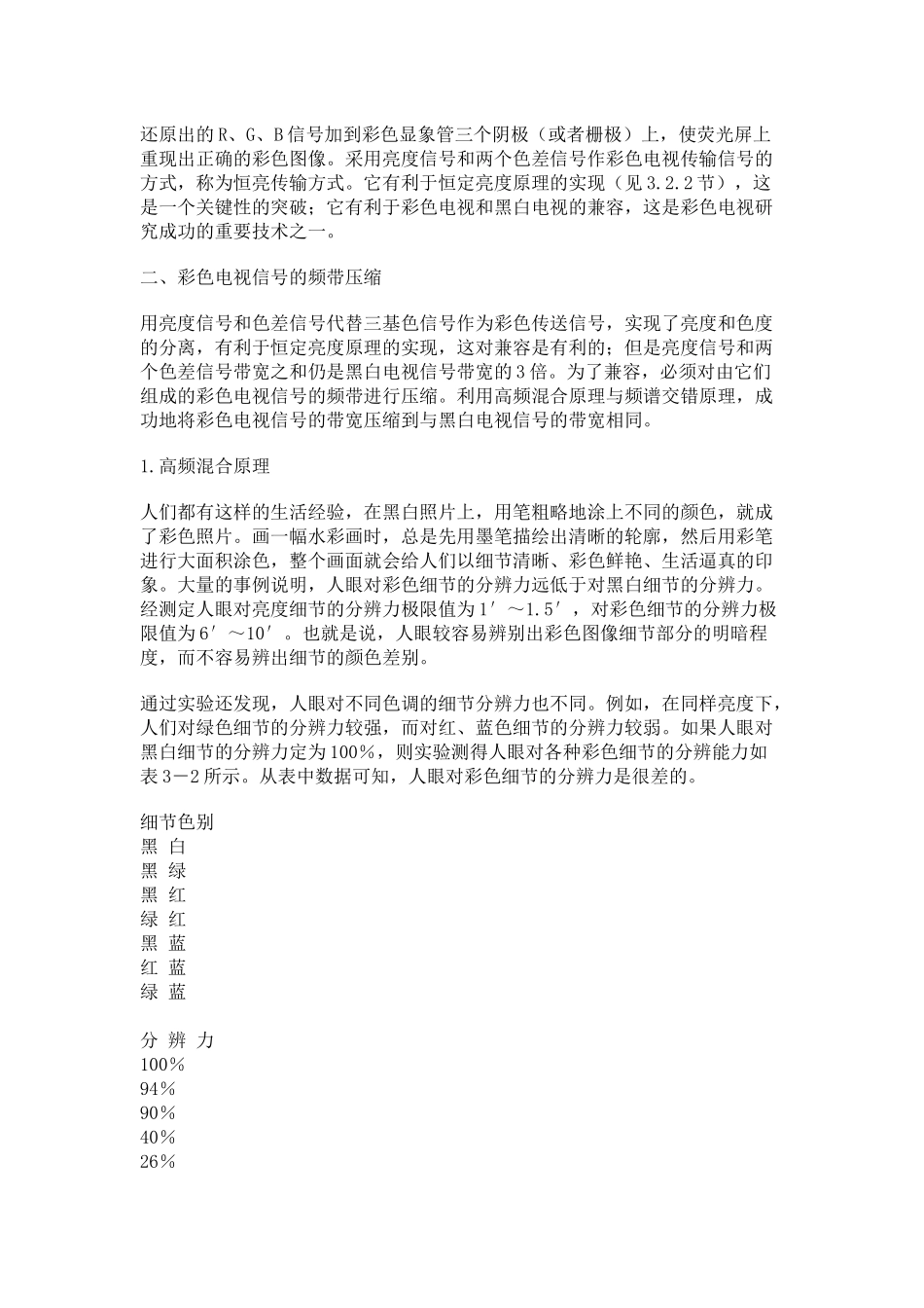 第三章彩色电视制式_第3页