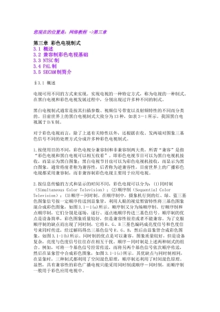 第三章彩色电视制式