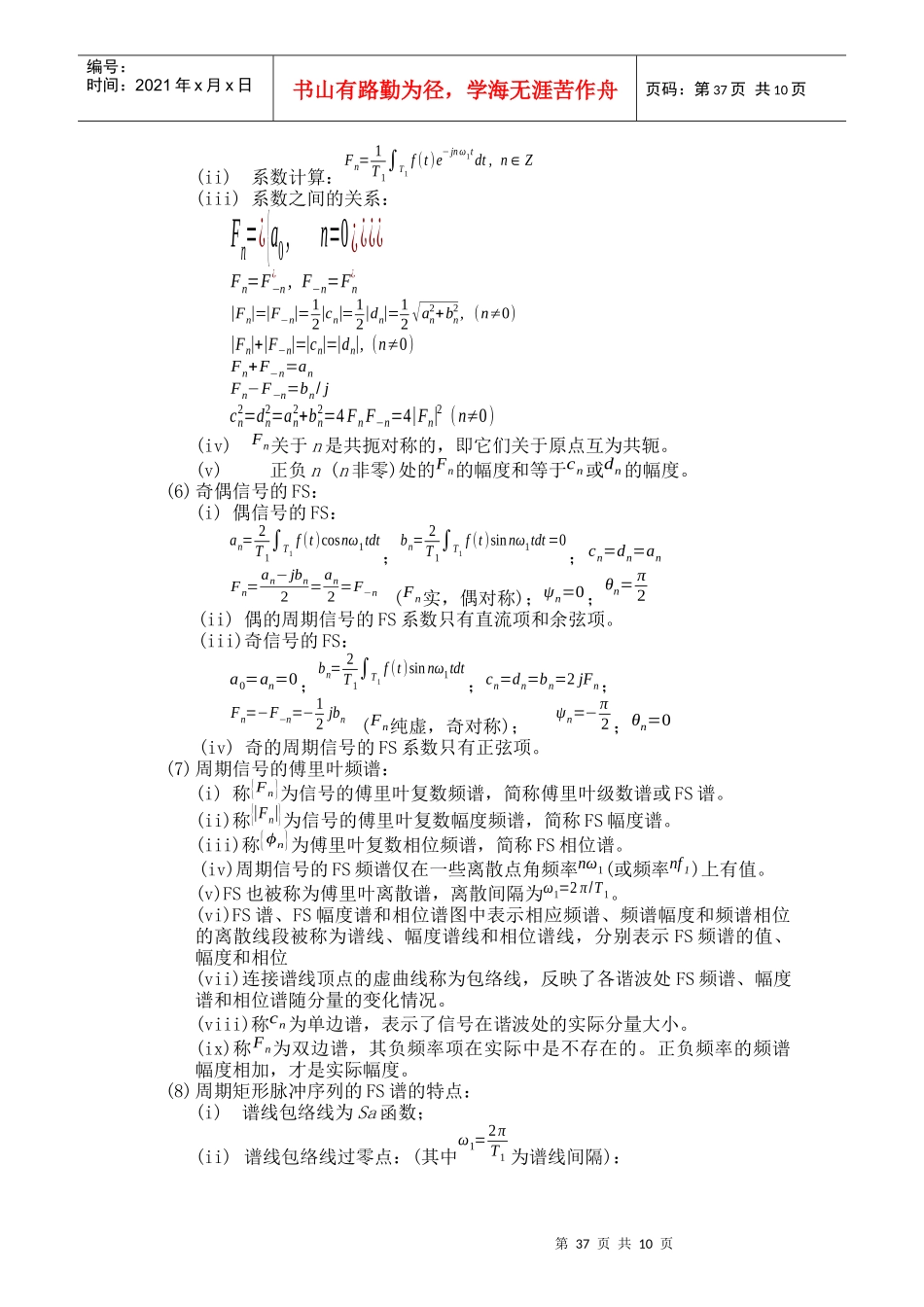 第二章连续时间傅里叶变换_第2页
