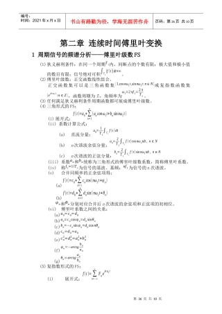 第二章连续时间傅里叶变换