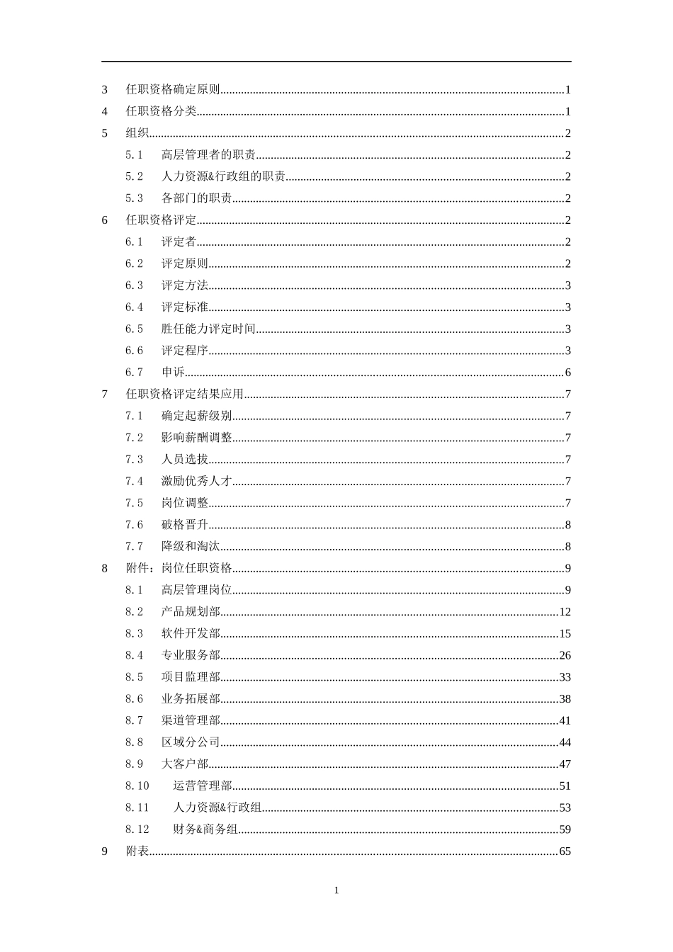 岗位任职资格评定指导手册_第2页
