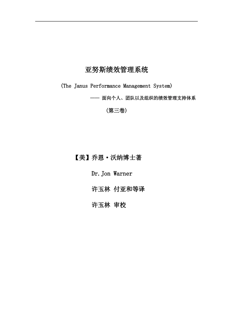 亚努斯绩效管理系统(1)_第1页