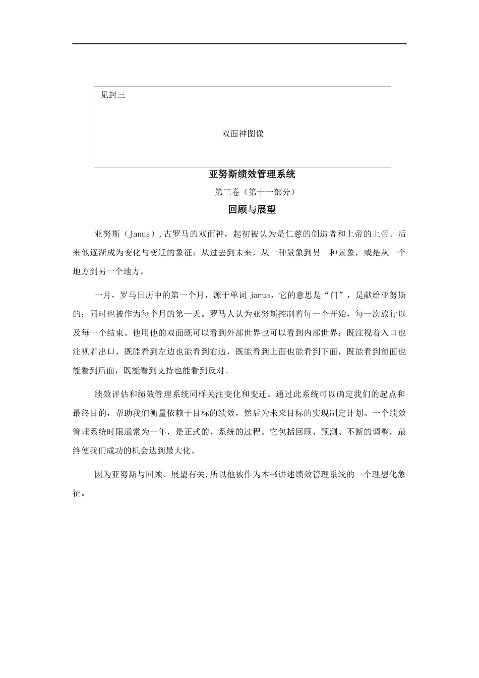 亚努斯绩效管理系统(1)_第3页