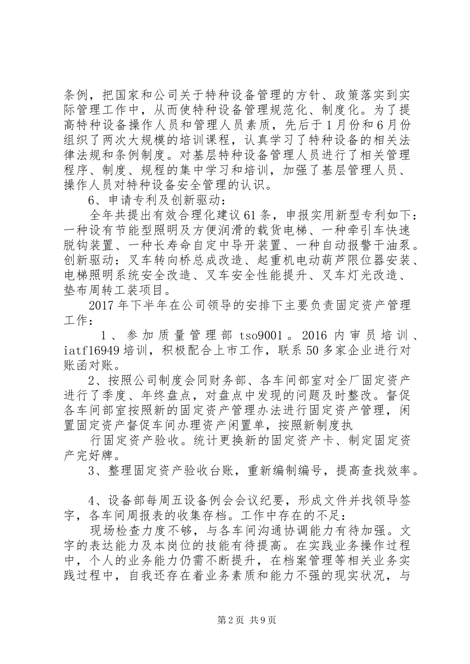XX年特种设备个人总结工作计划_第2页