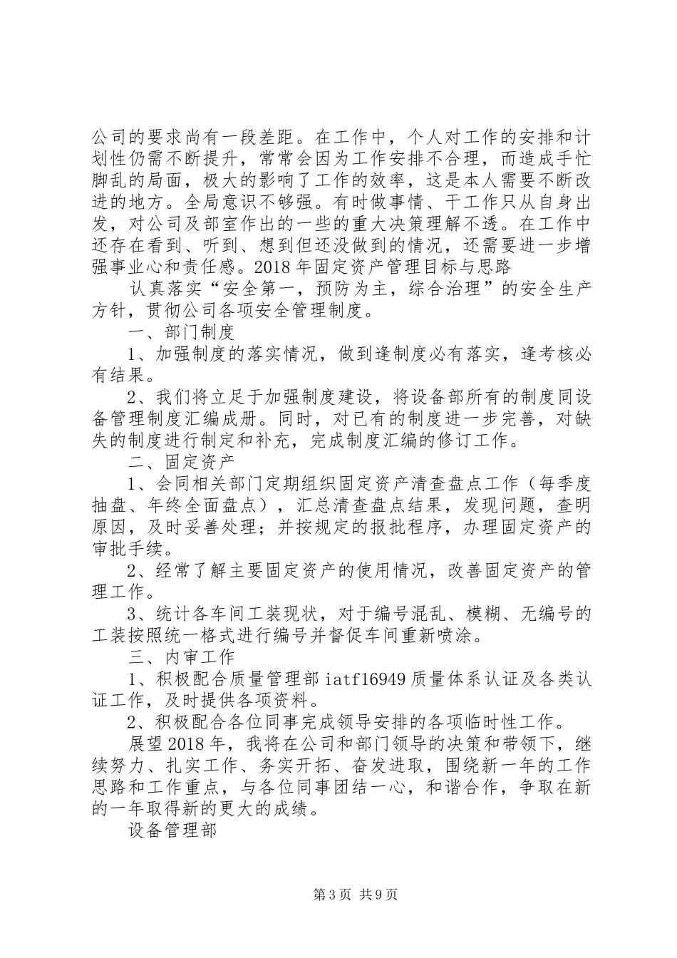 XX年特种设备个人总结工作计划_第3页