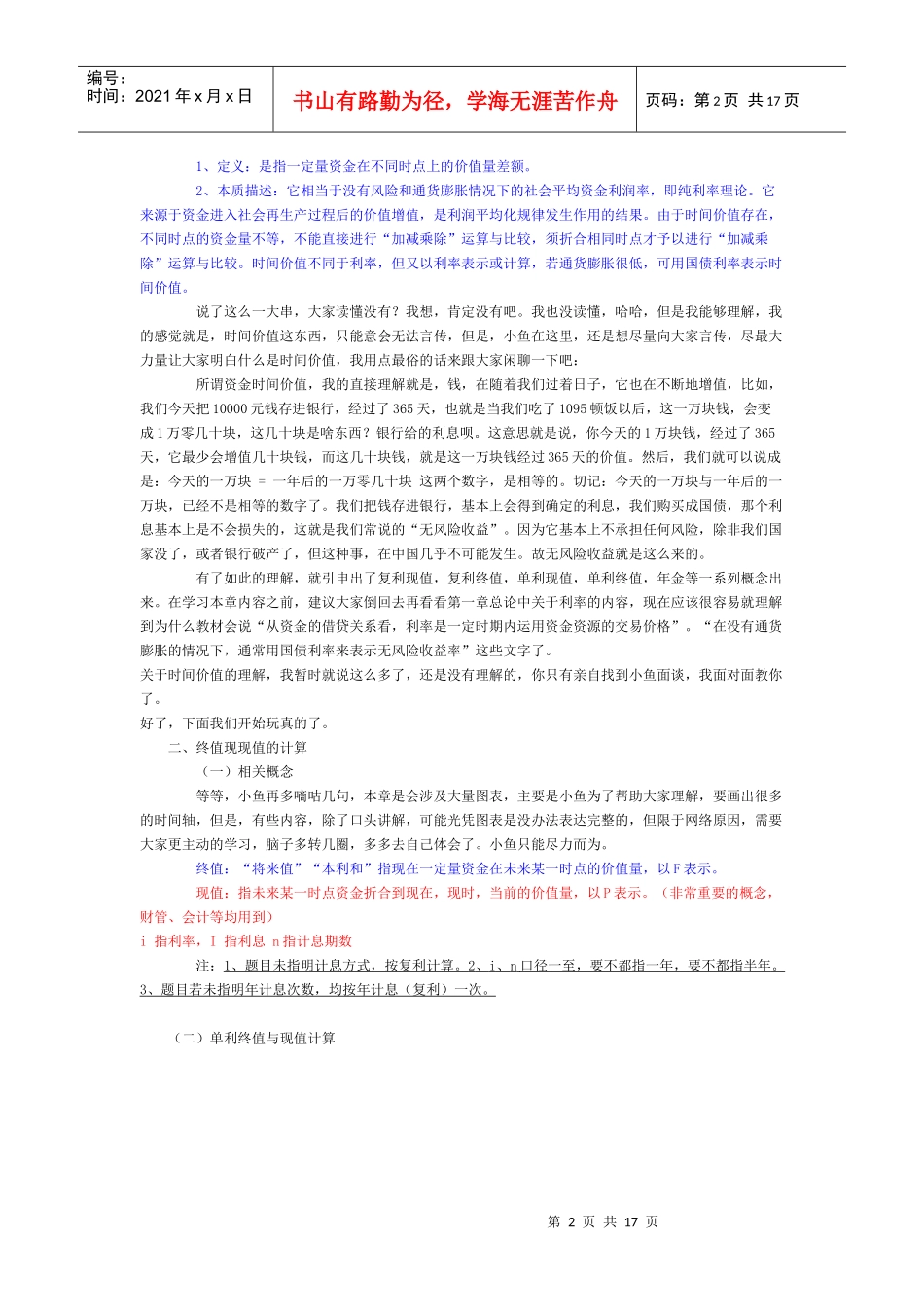 资金时间价值的快速学习方法_第2页