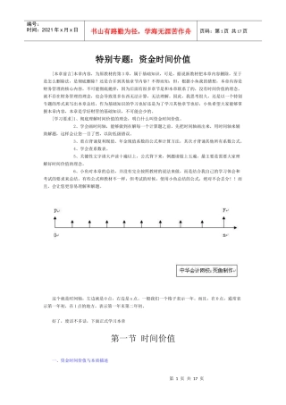 资金时间价值的快速学习方法