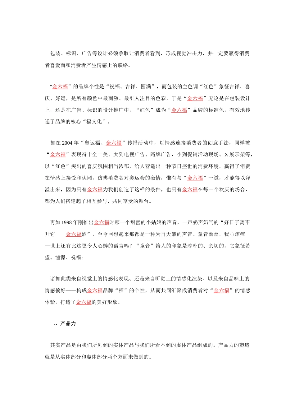 金六福：六力营销系统_第2页