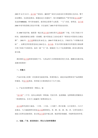 金六福：六力营销系统