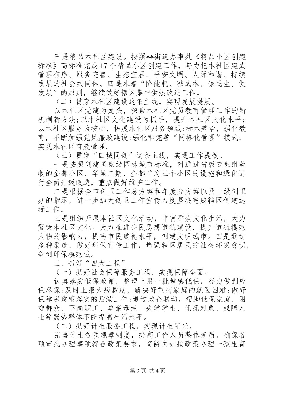 201X年社区下半年的工作计划_第3页