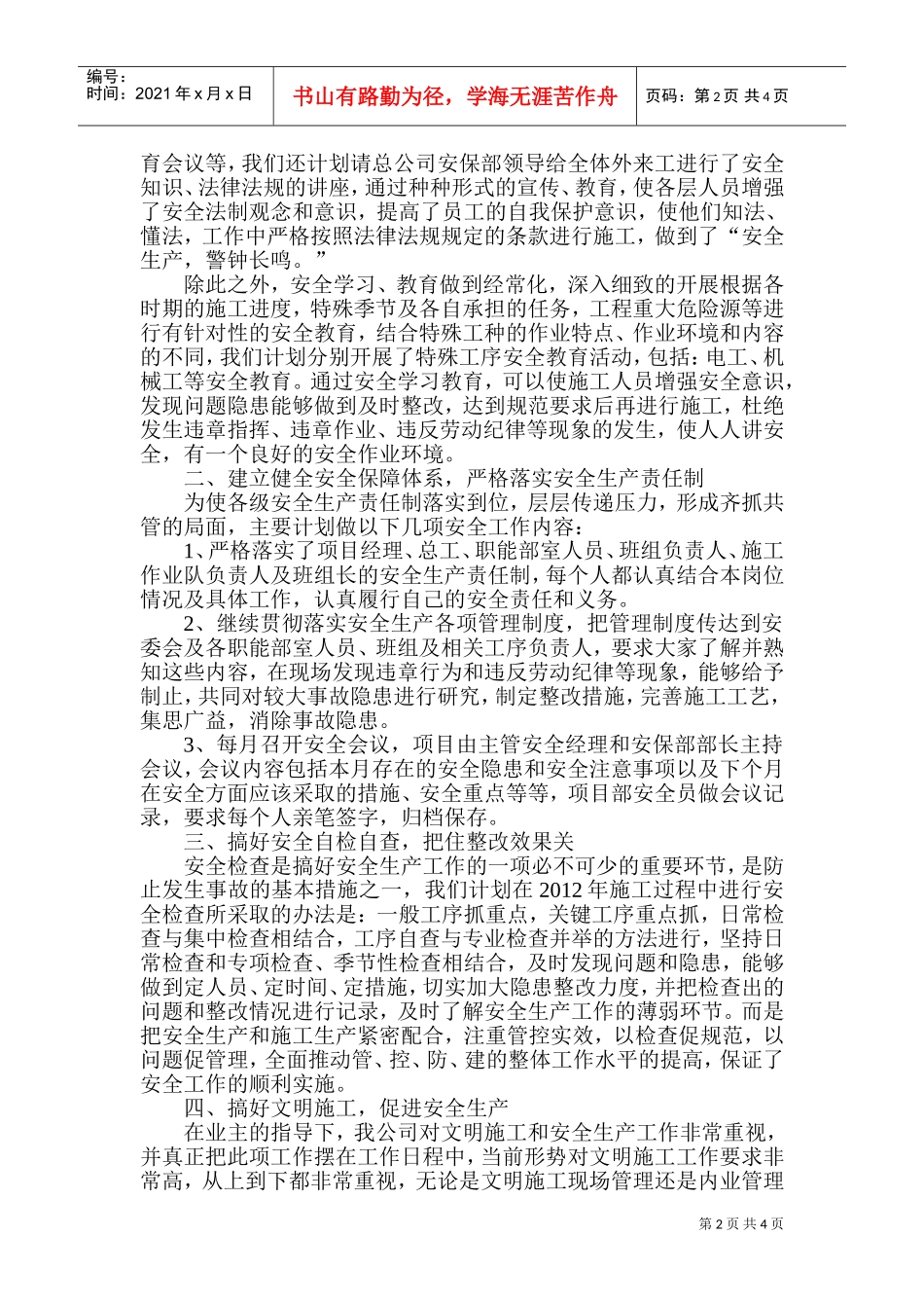 道路养护工程年度安全工作计划方案_第2页