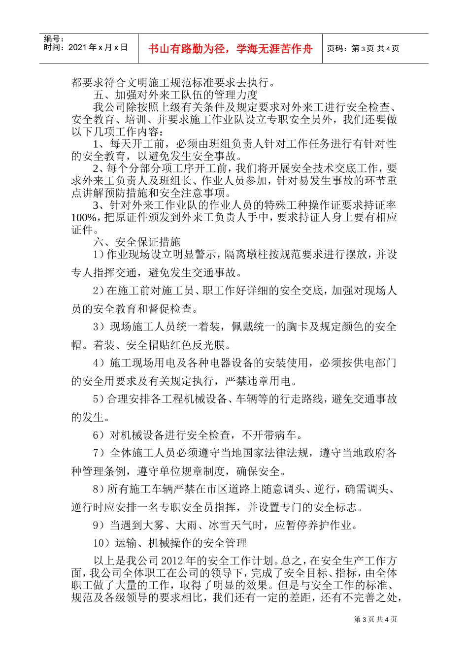 道路养护工程年度安全工作计划方案_第3页