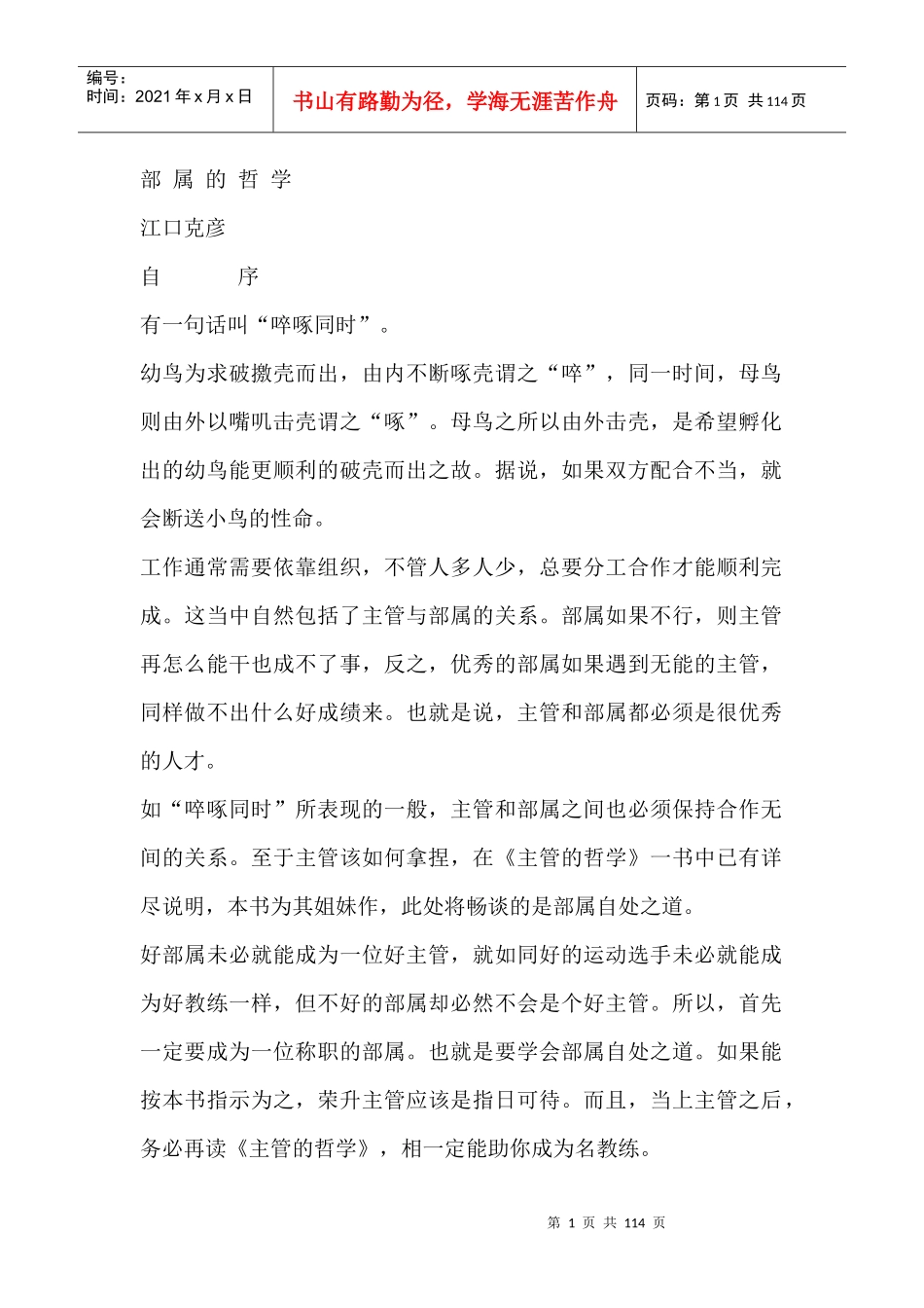 部属的哲学要决_第1页