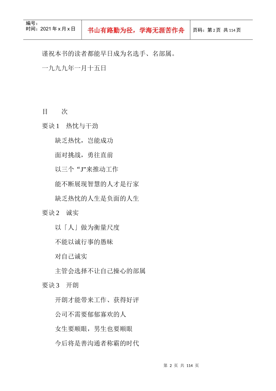 部属的哲学要决_第2页