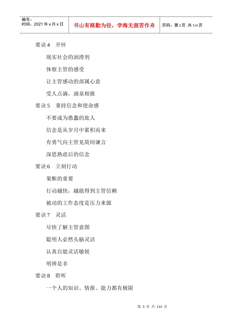 部属的哲学要决_第3页