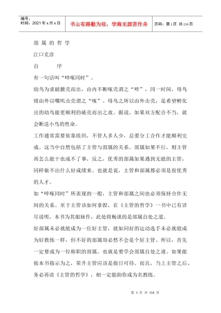 部属的哲学要决