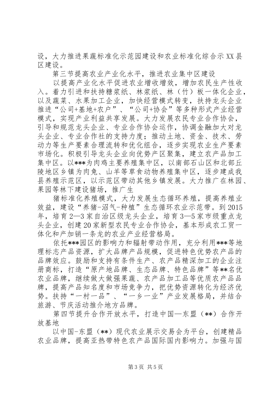 “十二五规划”农业农村部分_第3页