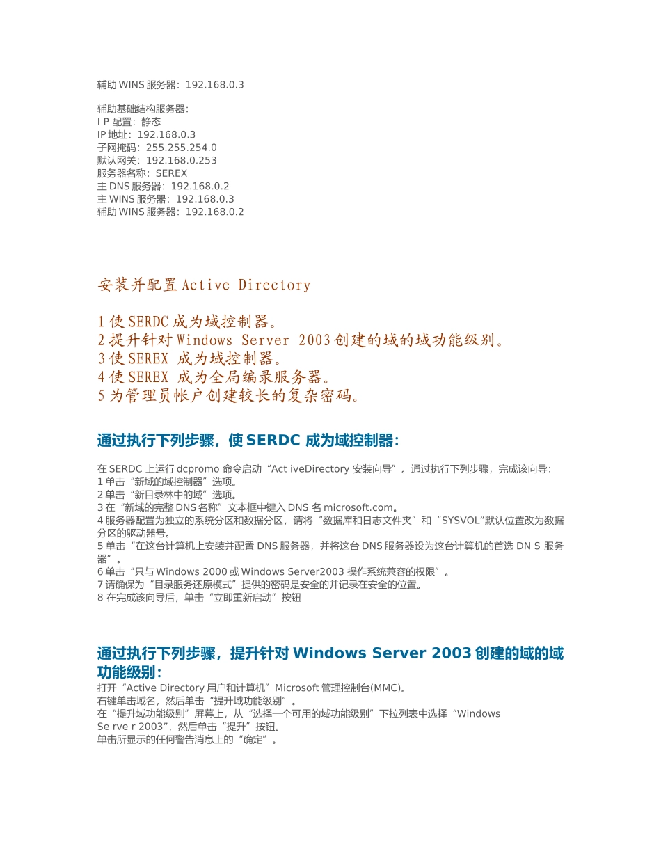 服务器构建指南纤细步骤_第2页