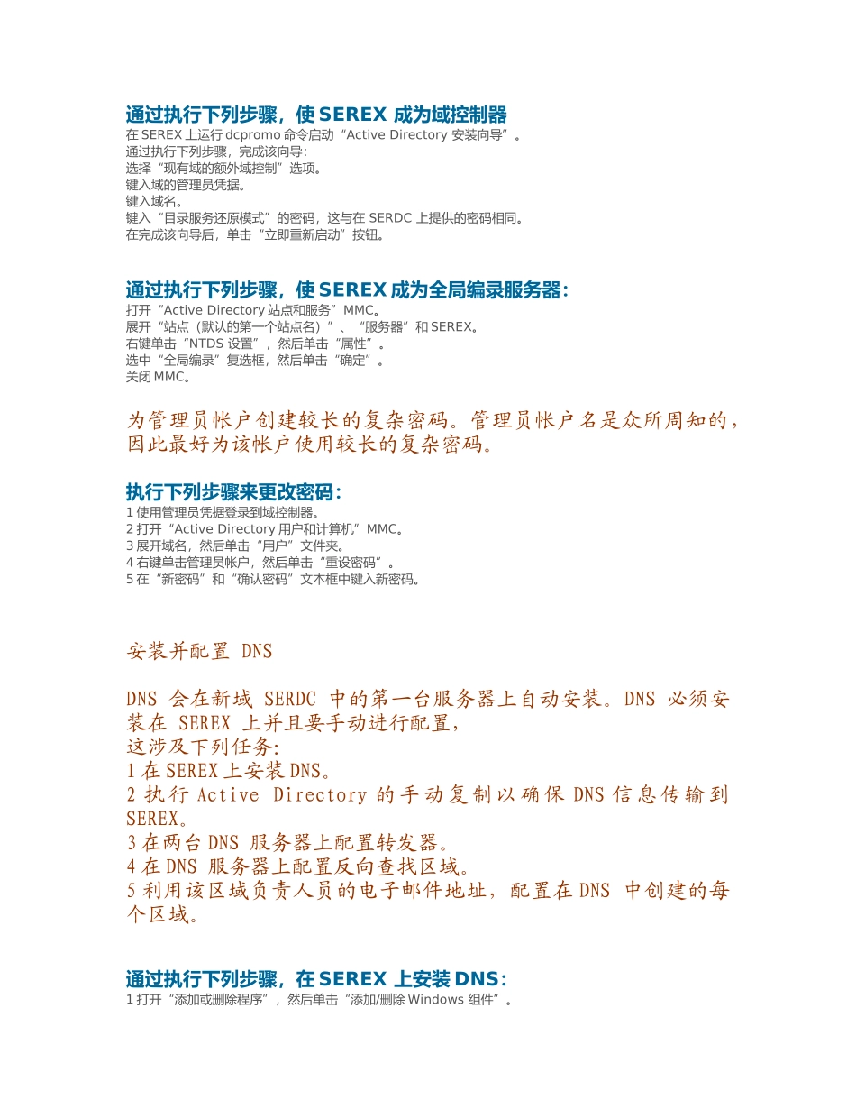 服务器构建指南纤细步骤_第3页