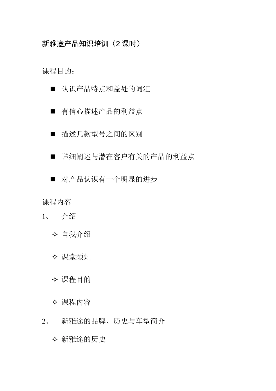 汽车销售顾问专项培训手册_第2页