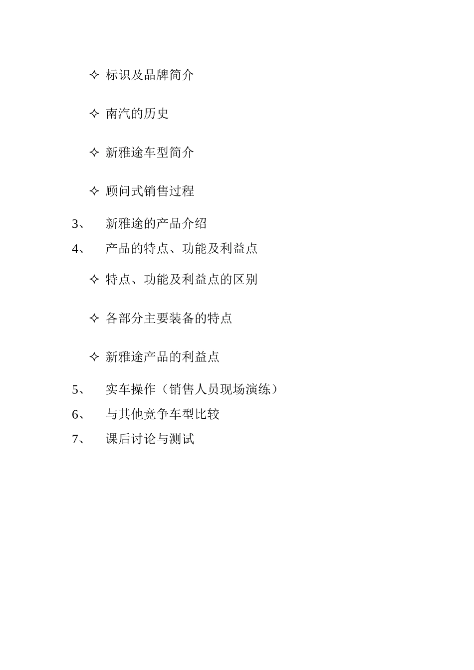 汽车销售顾问专项培训手册_第3页