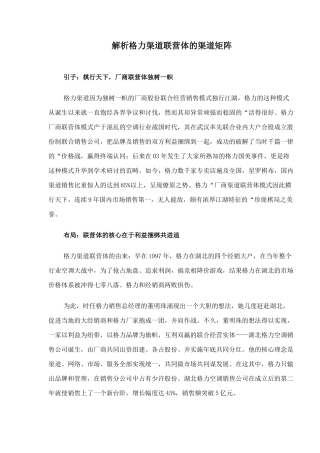 解析格力渠道联营体的渠道矩阵