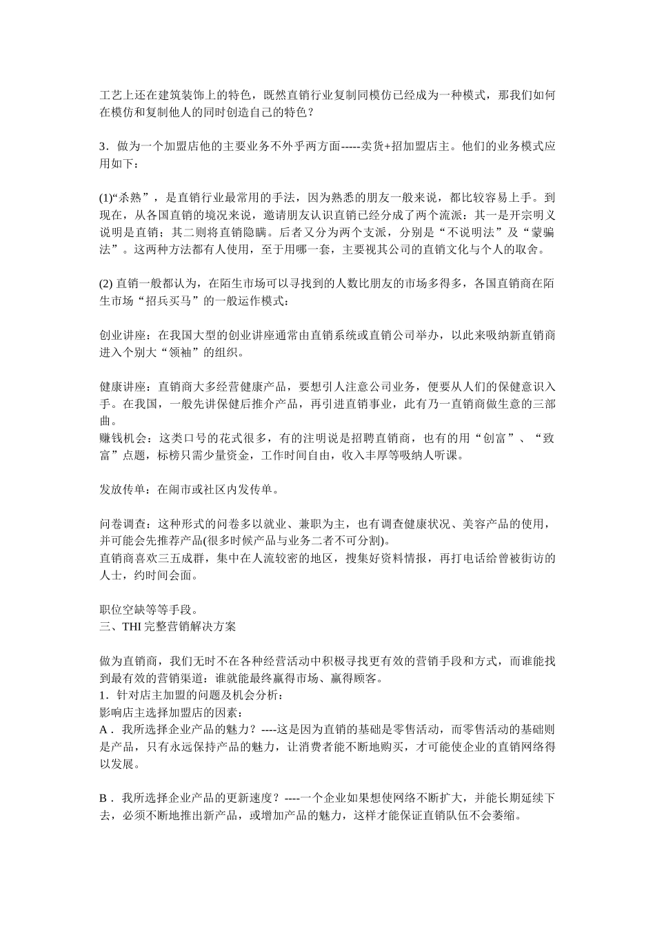 某浓缩食品公司THI营销解决方案_第2页