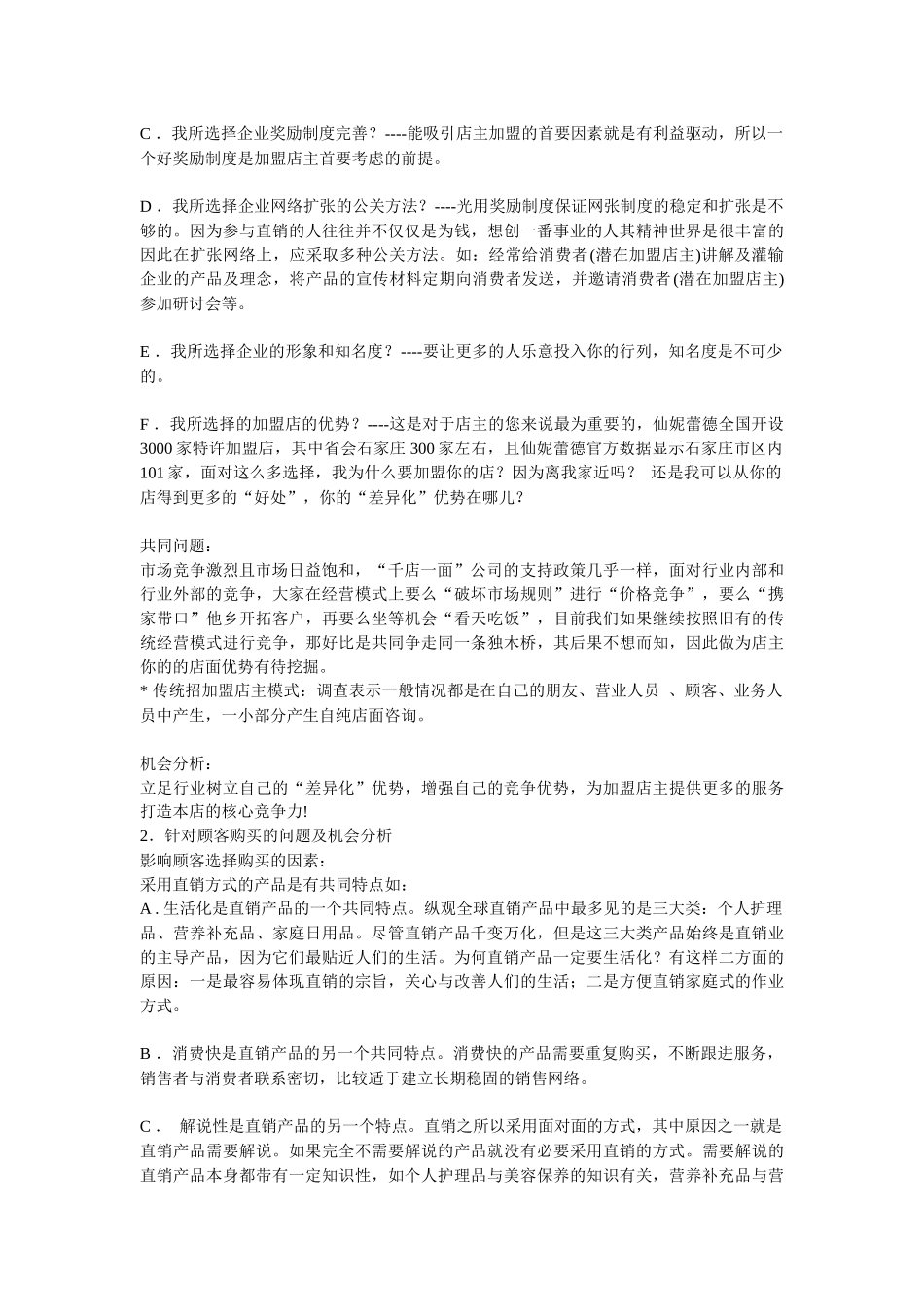 某浓缩食品公司THI营销解决方案_第3页