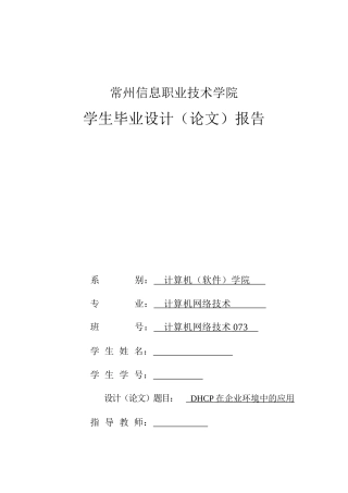 人力资源-2022DHCP在企业环境中的应用
