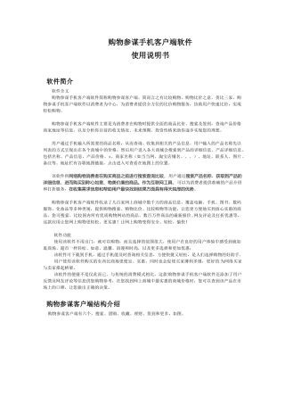 购物参谋手机客户端软件使用说明书