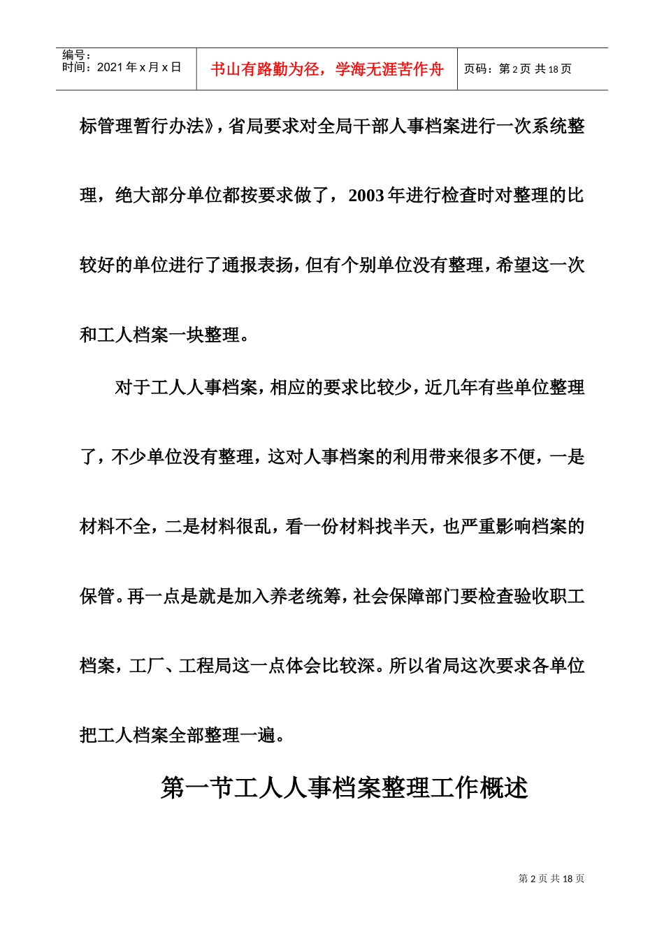 工人人事档案整理工作讲稿_第2页