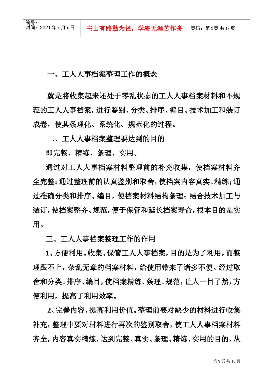 工人人事档案整理工作讲稿_第3页