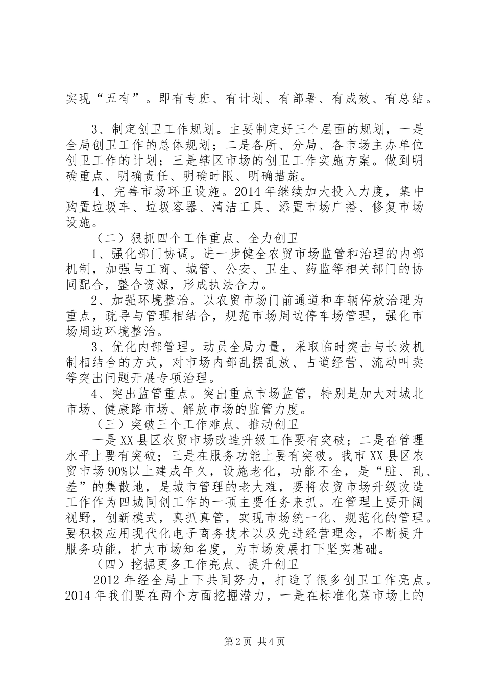 XX年创国家卫生城市工作计划_第2页