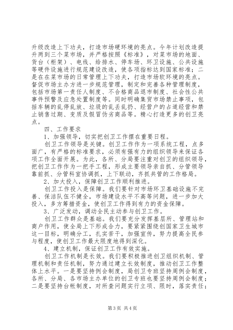 XX年创国家卫生城市工作计划_第3页