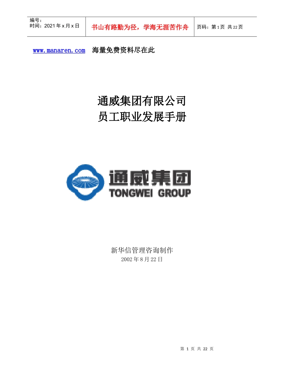 华为员工职业发展手册_第1页