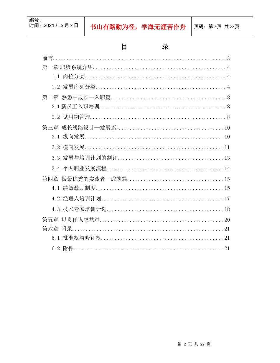 华为员工职业发展手册_第2页