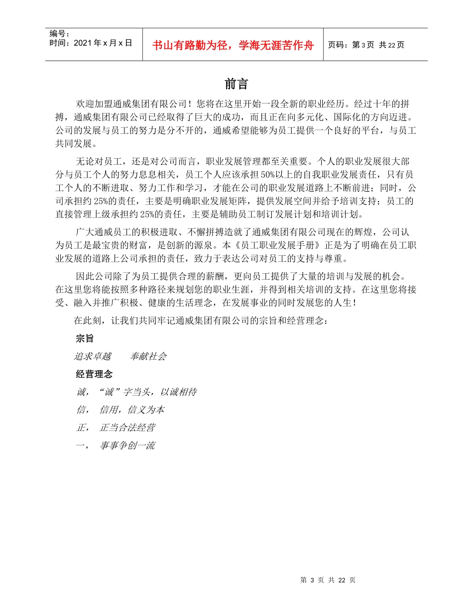 华为员工职业发展手册_第3页