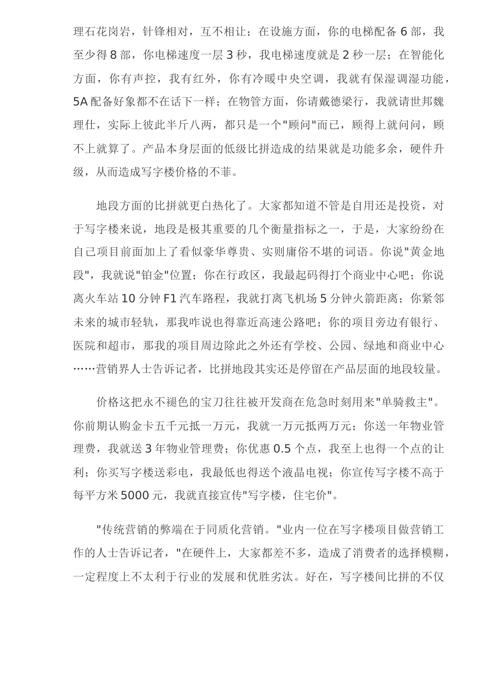 某写字楼步入层级营销阶段_第2页