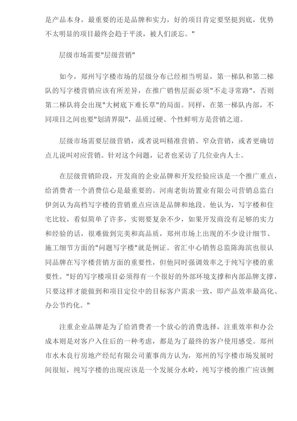 某写字楼步入层级营销阶段_第3页