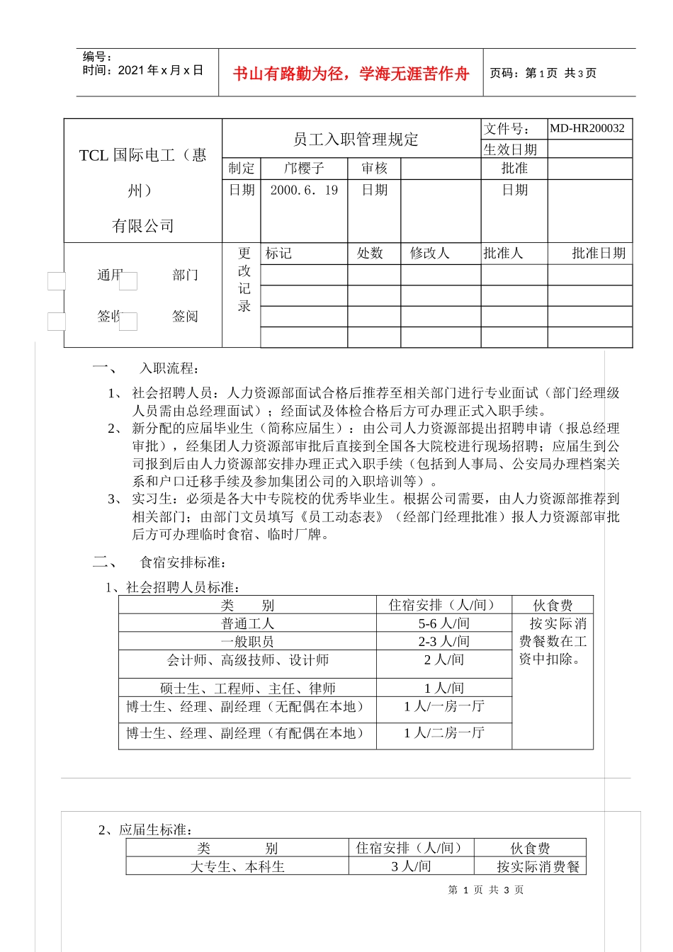 【精品文档】面试入职管理规定_第1页