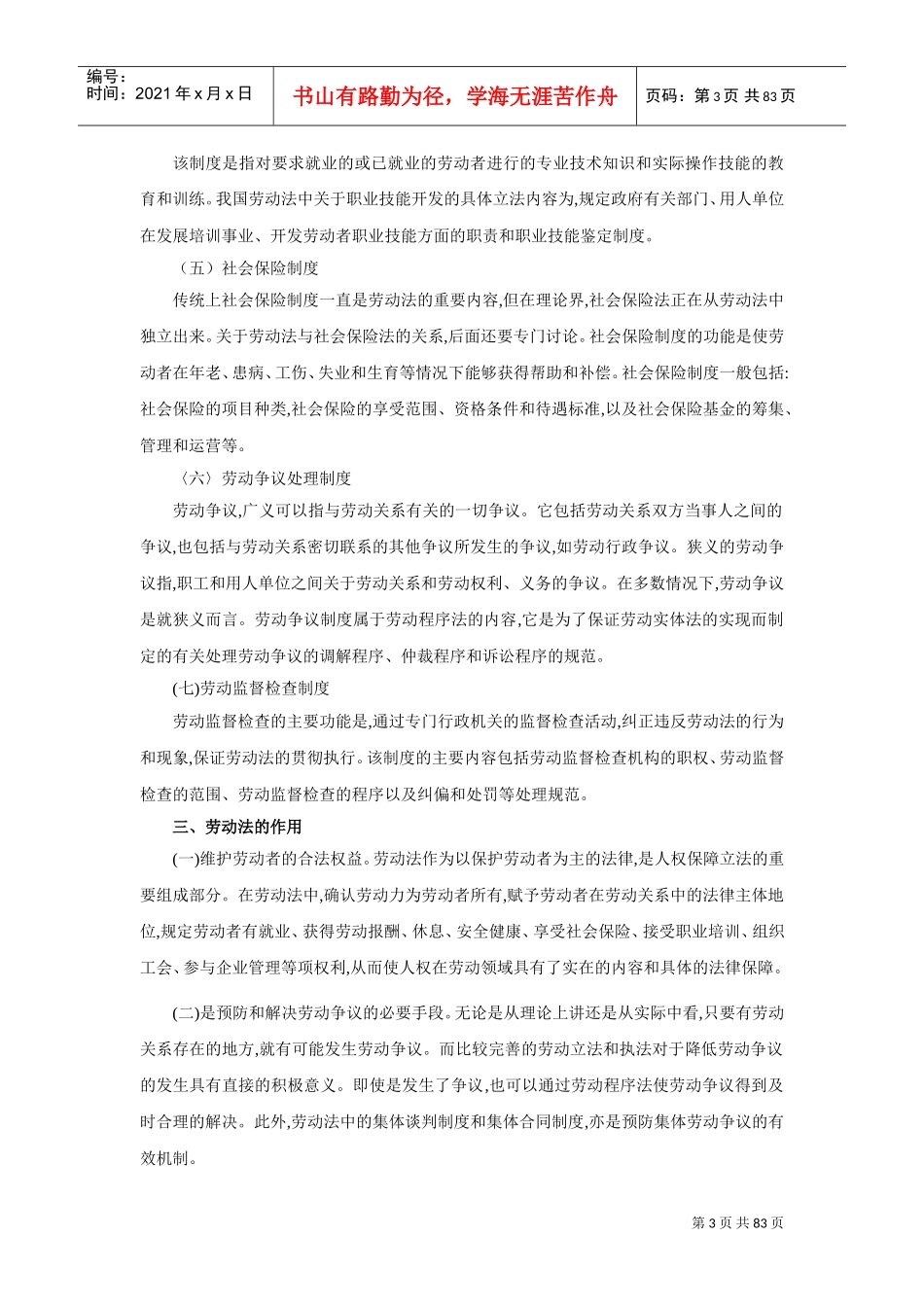 劳资员岗前培训课程_第3页